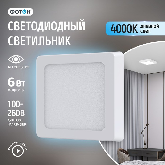 Накладной светильник Фотон CLO- 6W4000K-S квадратный