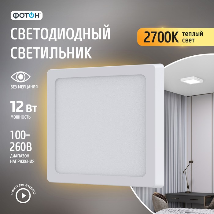 Накладной светильник Фотон CLO-12W2700K-S квадратный