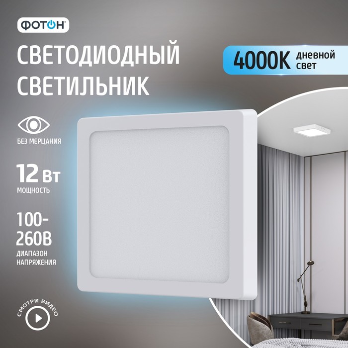 Накладной светильник Фотон CLO-12W4200K-S квадратный