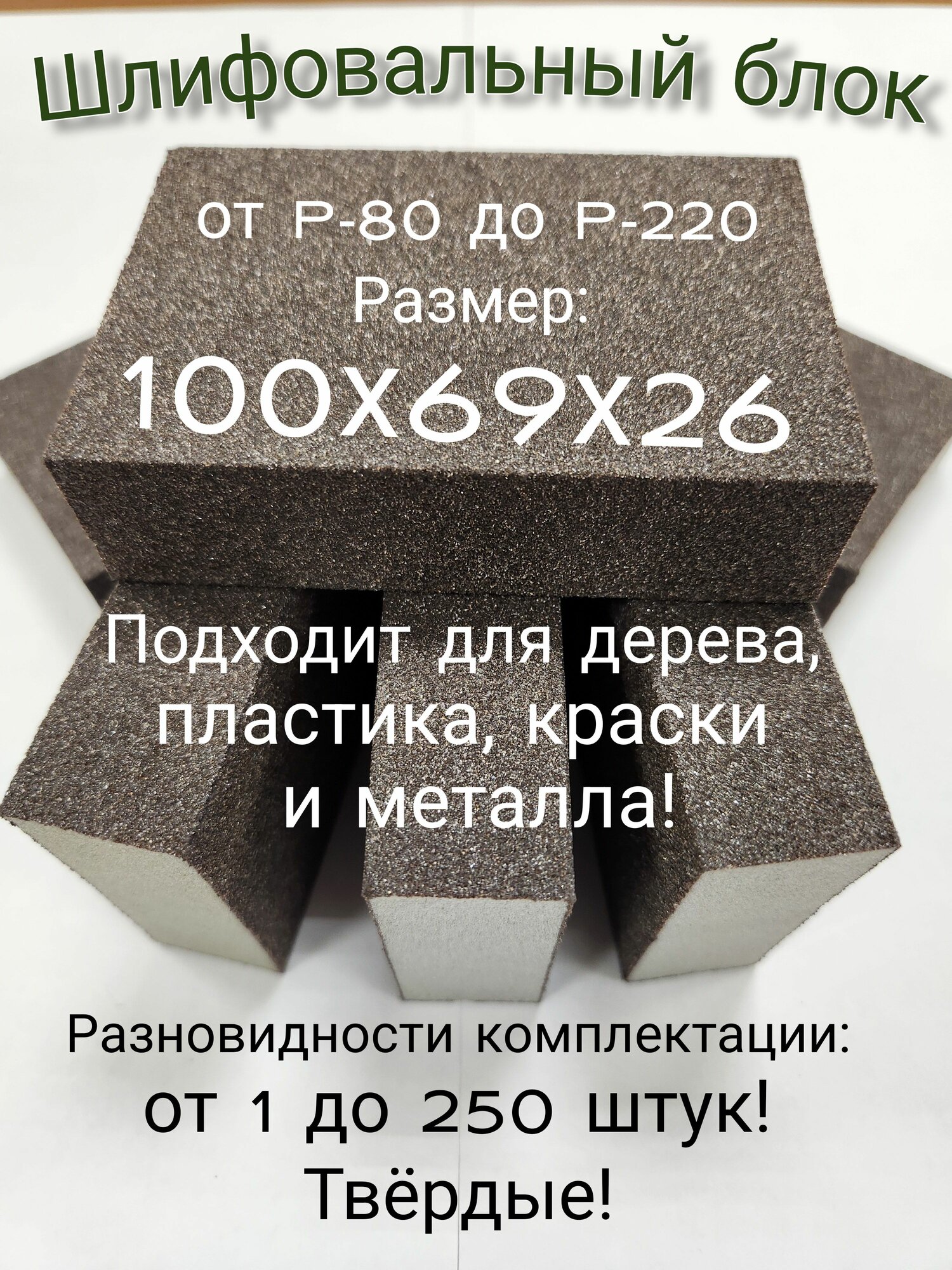 Шлифовальная губка. Шлифблок. Зернистость P220. 100х69х26. 4-х сторонняя. 6шт