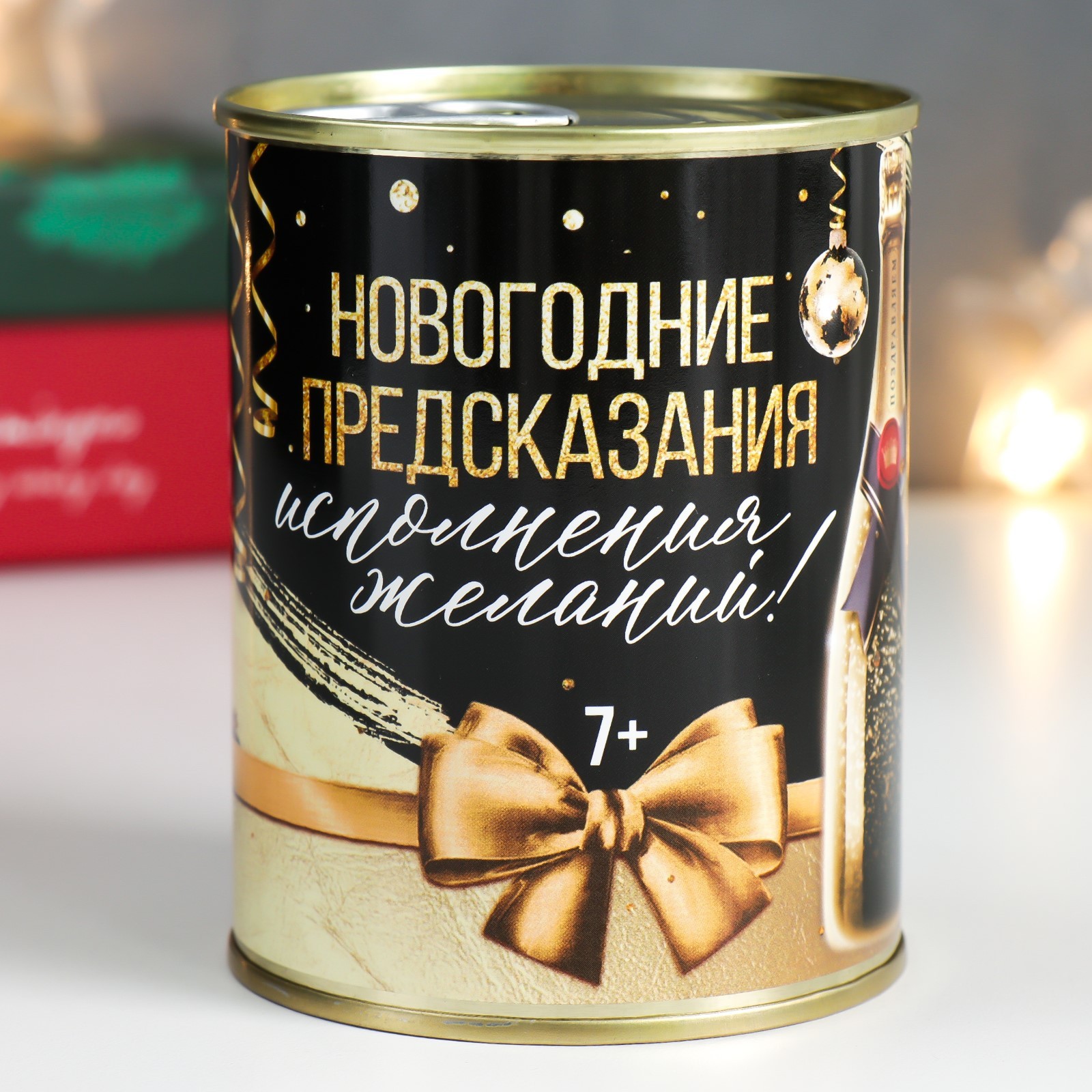 

Сувенир Новогодние предсказания банка 7986893, Новый год 2024