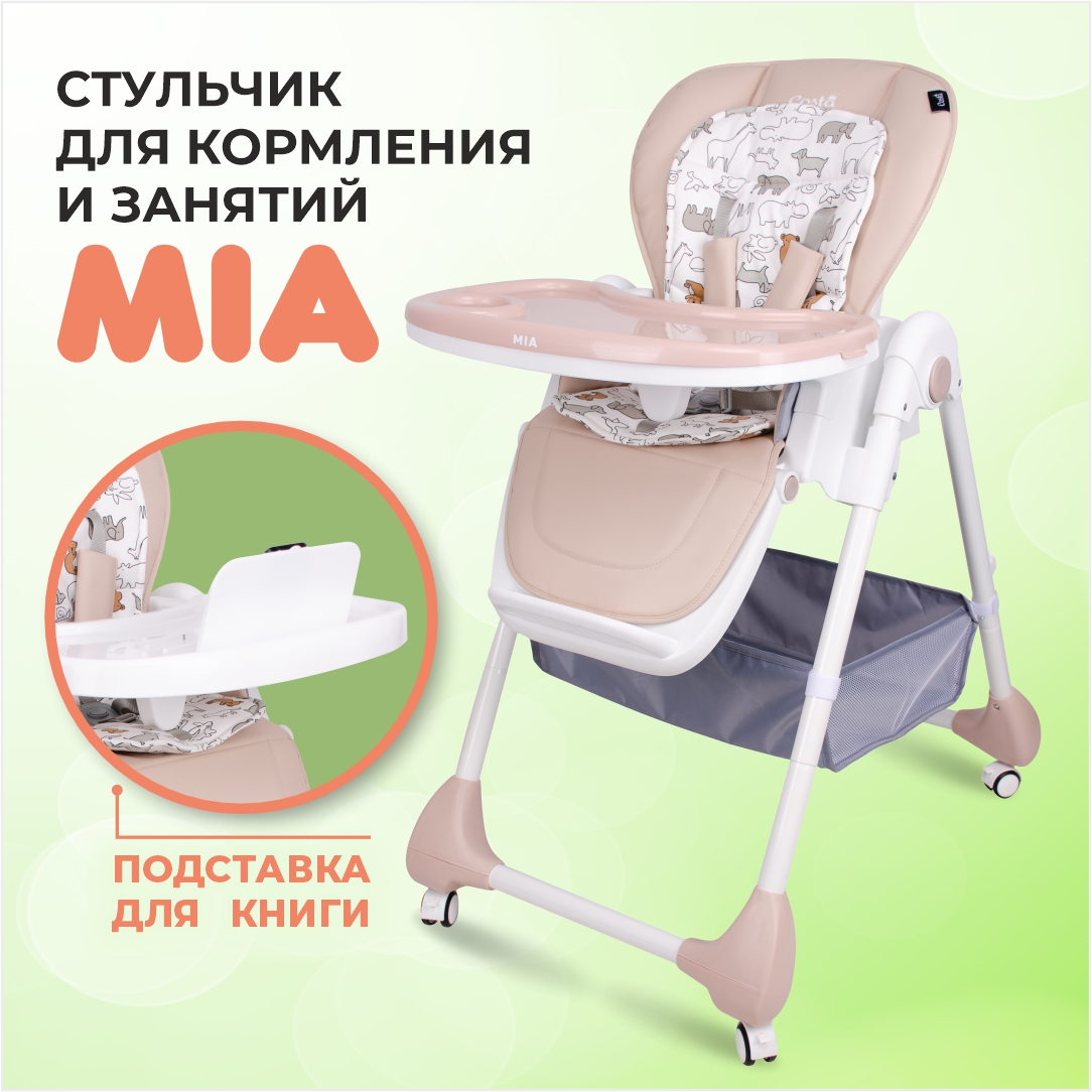 Стульчик для кормления ребенка COSTA Mia Бежевый Pink MI-02