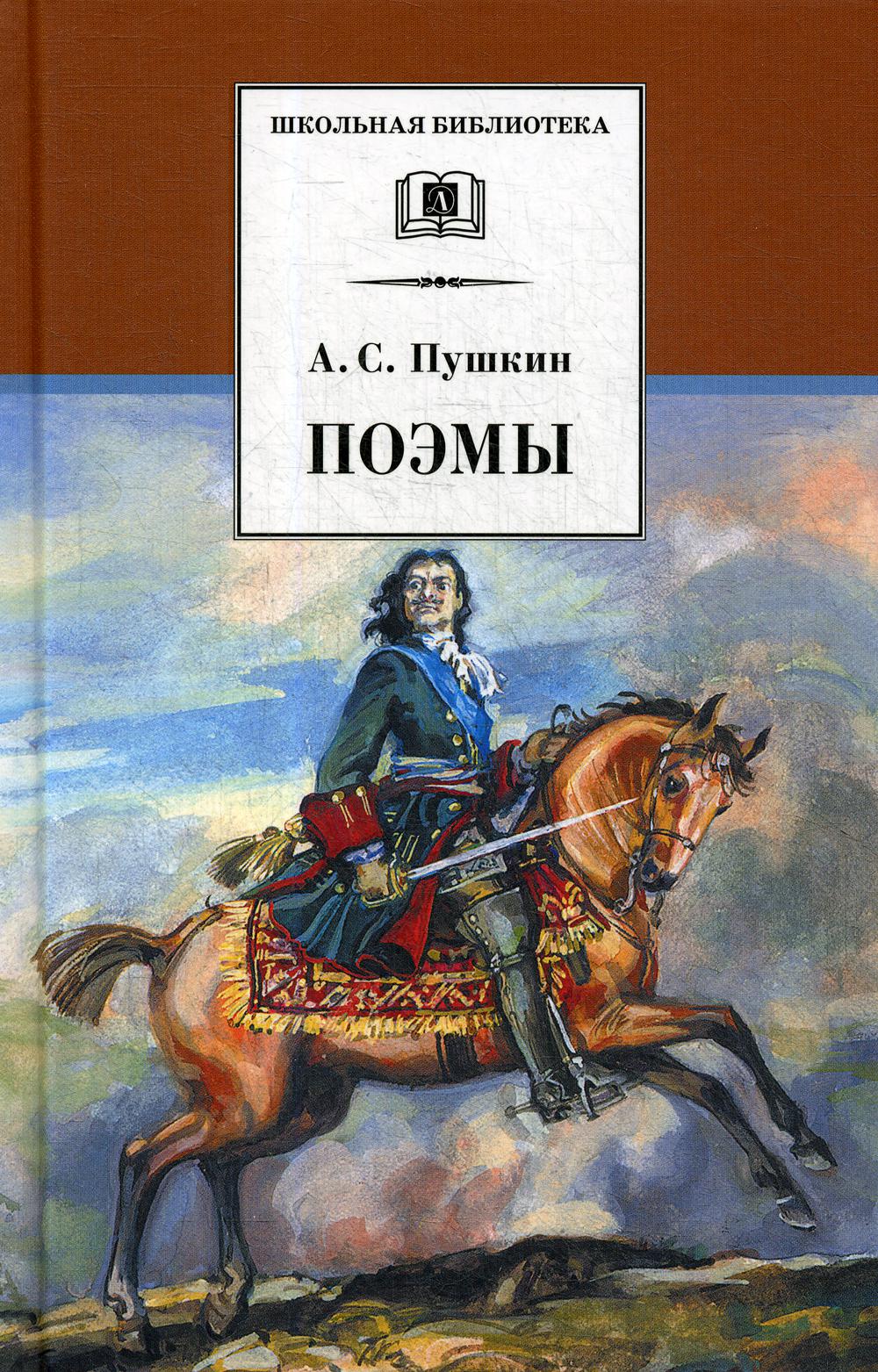 

Книга Поэмы