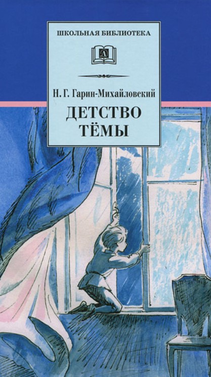 

Детство Темы