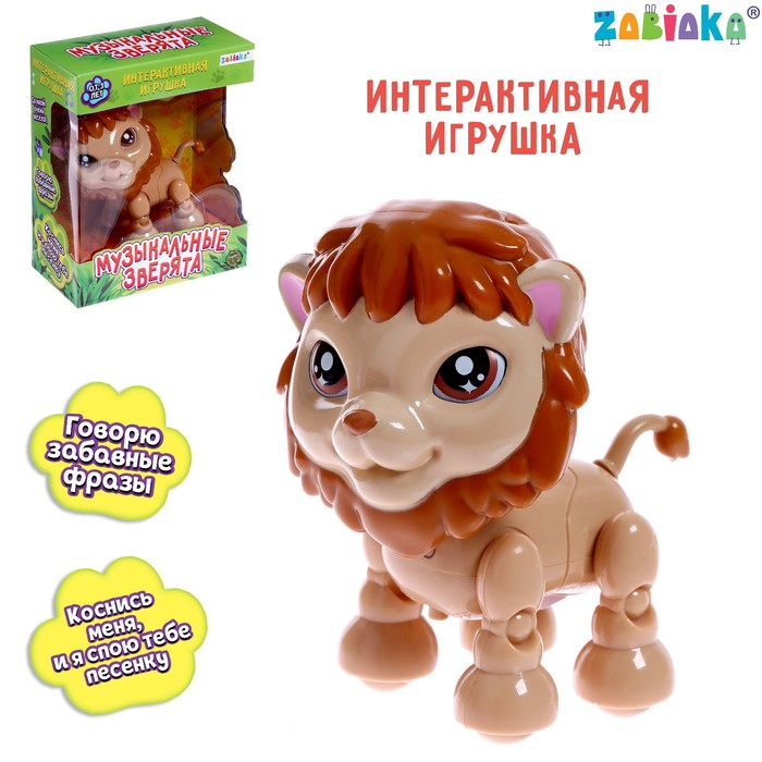 

Музыкальная игрушка «Весёлый лев», звук, Бежевый