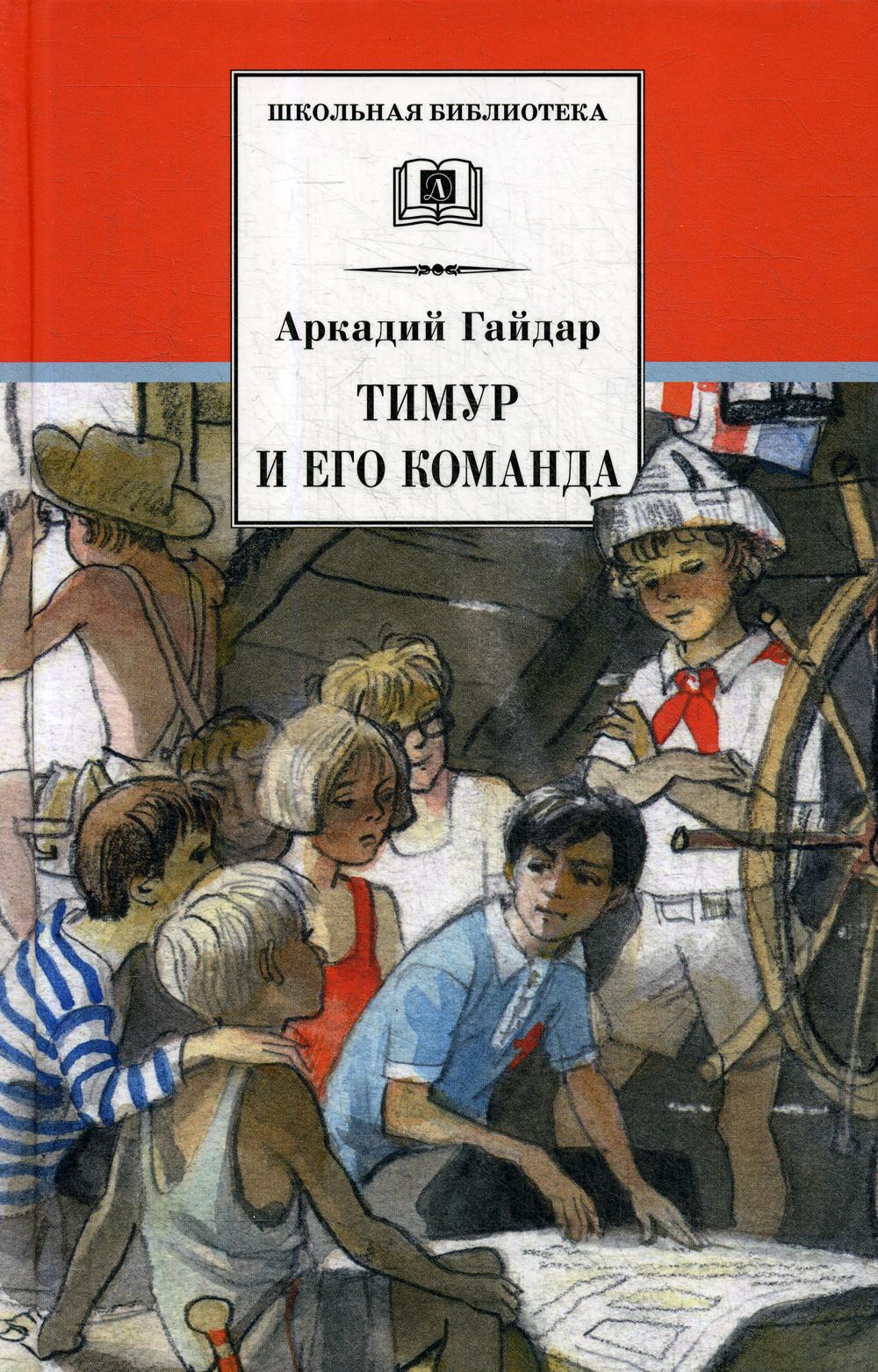 

Тимур и его команда