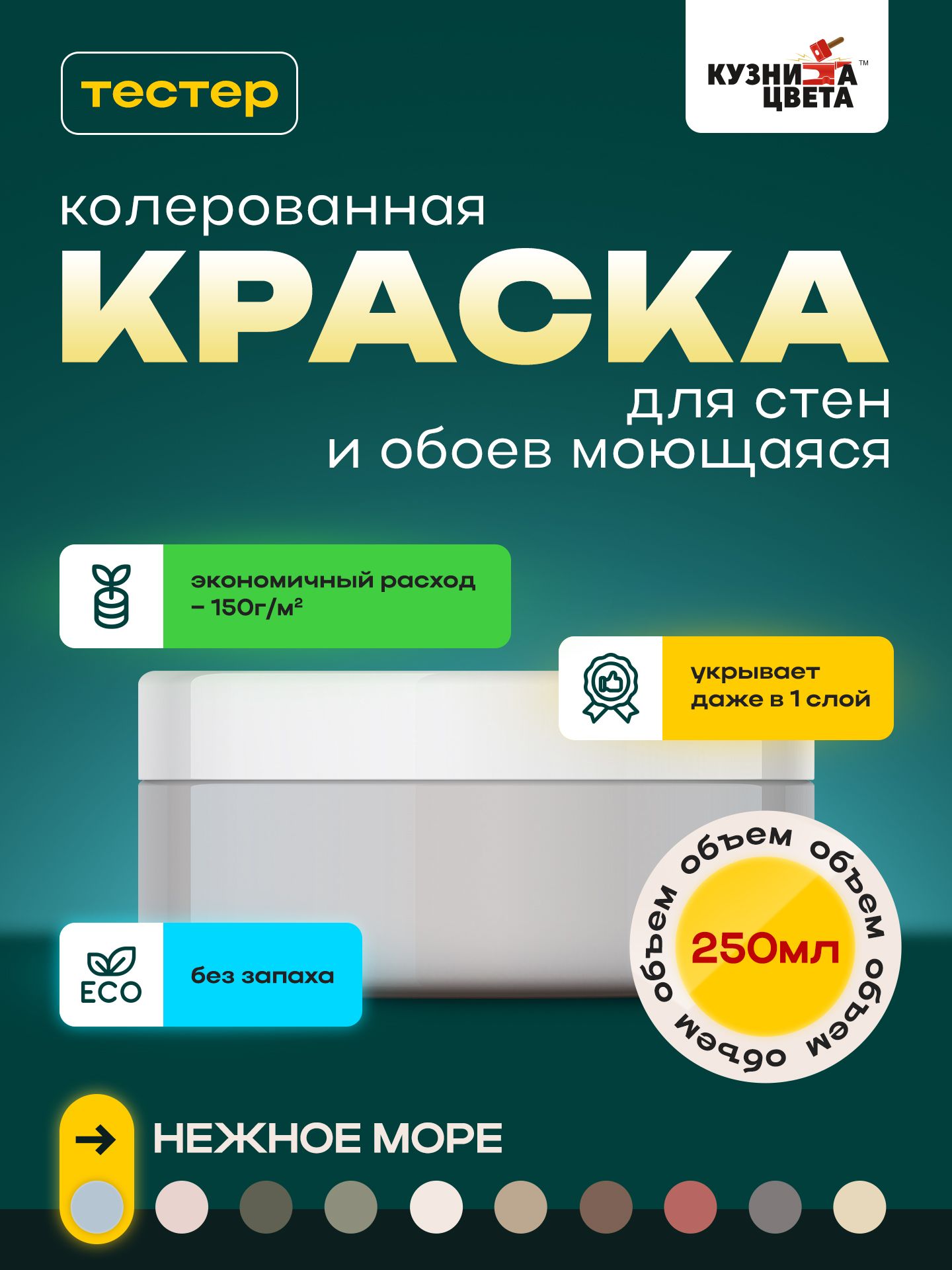 

Краска для стен Кузница Цвета нежное море, 0.25л, 0.3кг, Голубой, v4