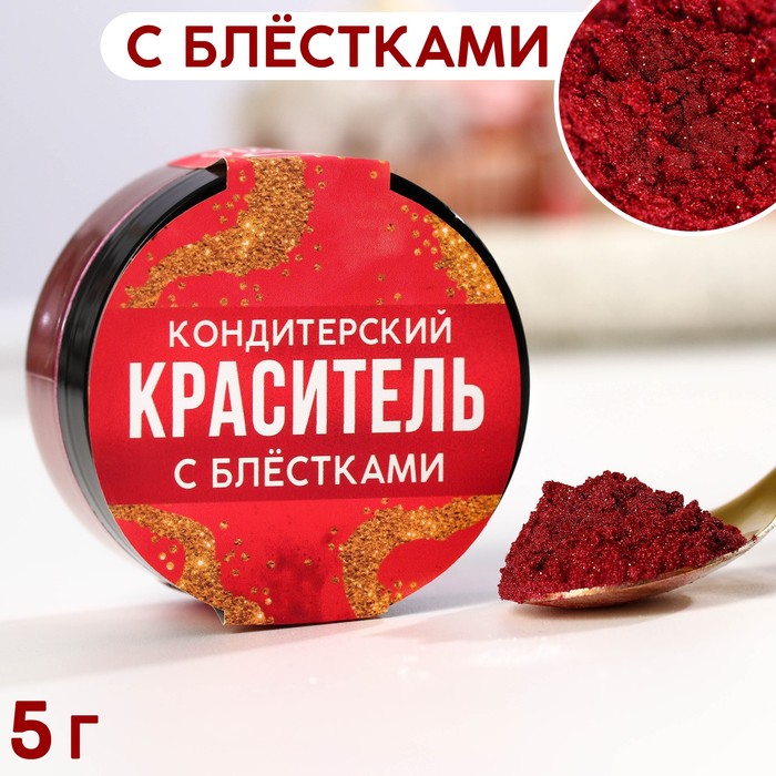 

Кандурин и пищевые блестки, цвет: бордовый, 5 г.