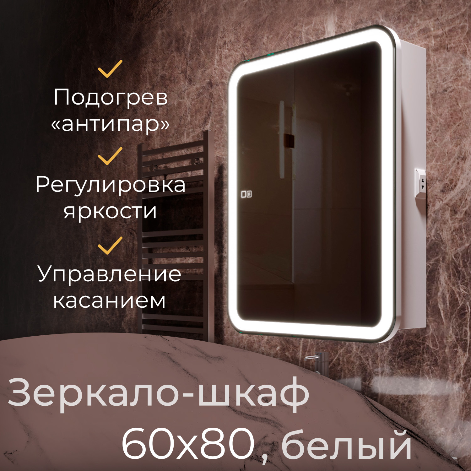 Зеркало шкаф с подсветкой в ванную Silver Mirrors Джерси flip-2 60х80 см, с подогревом