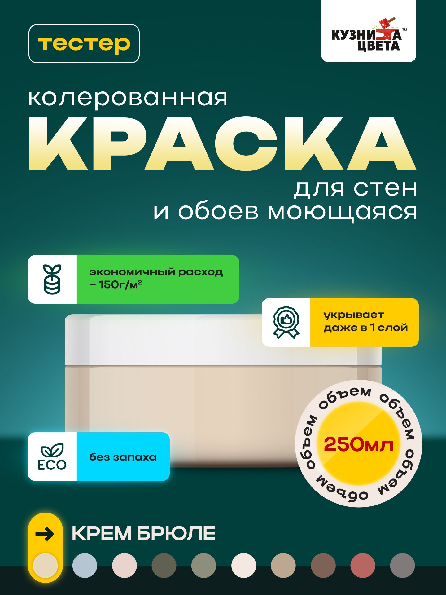 

Краска для стен Кузница Цвета крем брюле 0.25л 0.3кг, Бежевый, v4
