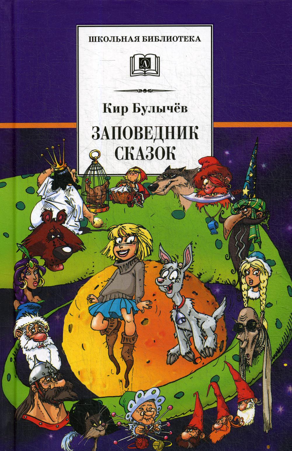 

Заповедник сказок, Козлик Иван Иванович
