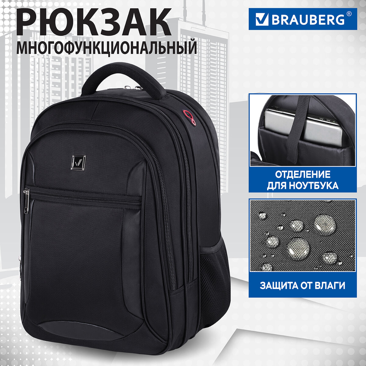 Рюкзак для ноутбука мужской Brauberg 743 Relax, 46х35х25 см