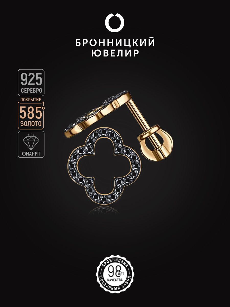 

Серьги из серебра Бронницкий ювелир С639-2937Ч, фианит, С639-2937Ч