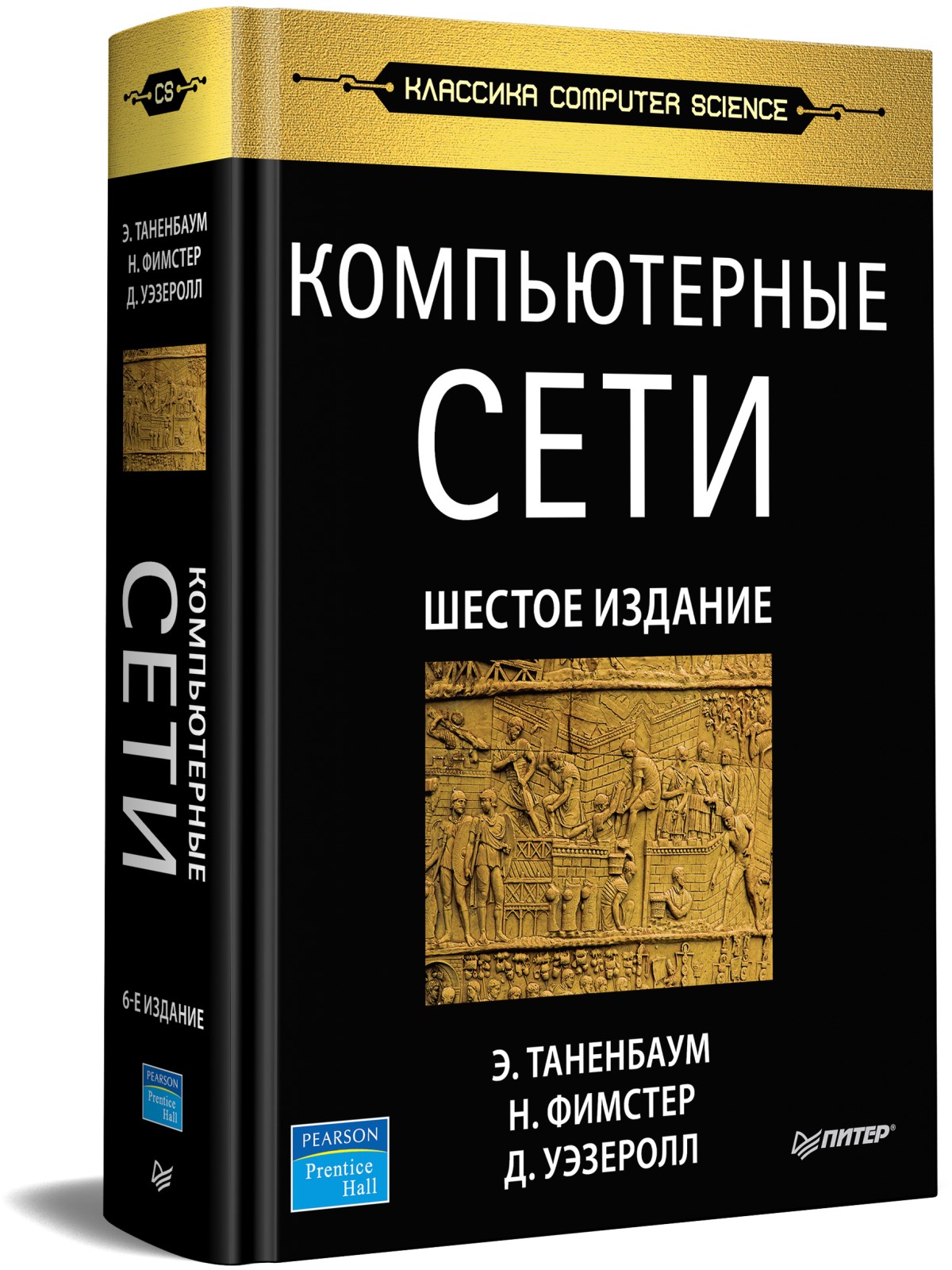 фото Книга компьютерные сети. 6-е издание питер