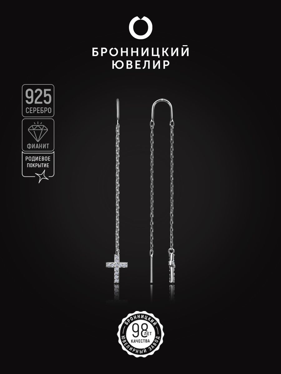 Серьги из серебра Бронницкий ювелир С630-3246 фианит 1590₽