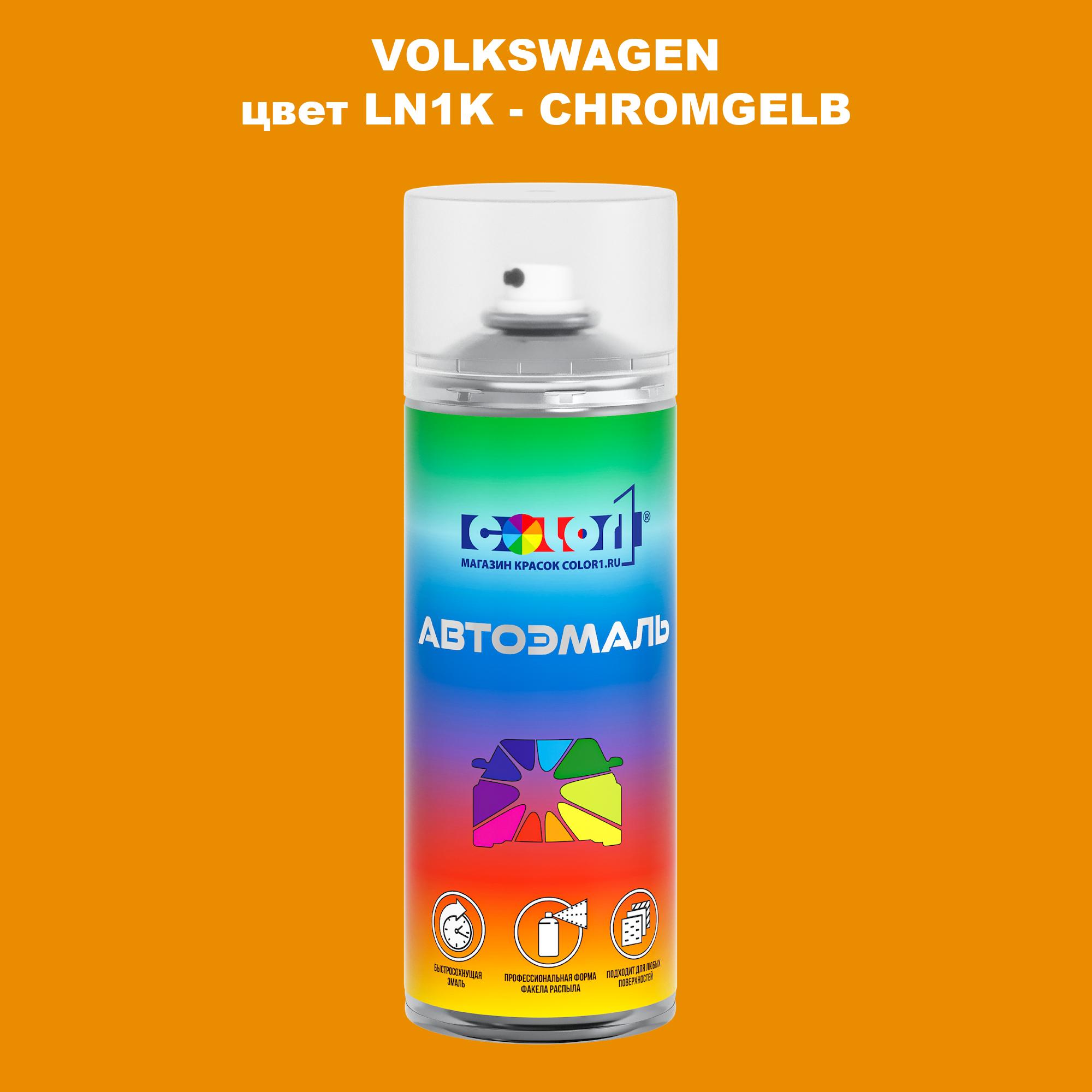 

Аэрозольная краска COLOR1 для VOLKSWAGEN, цвет LN1K - CHROMGELB, Прозрачный