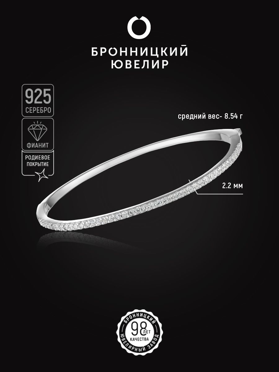 

Браслет из серебра р. 16 Бронницкий ювелир S83611366000, фианит, S83611366000