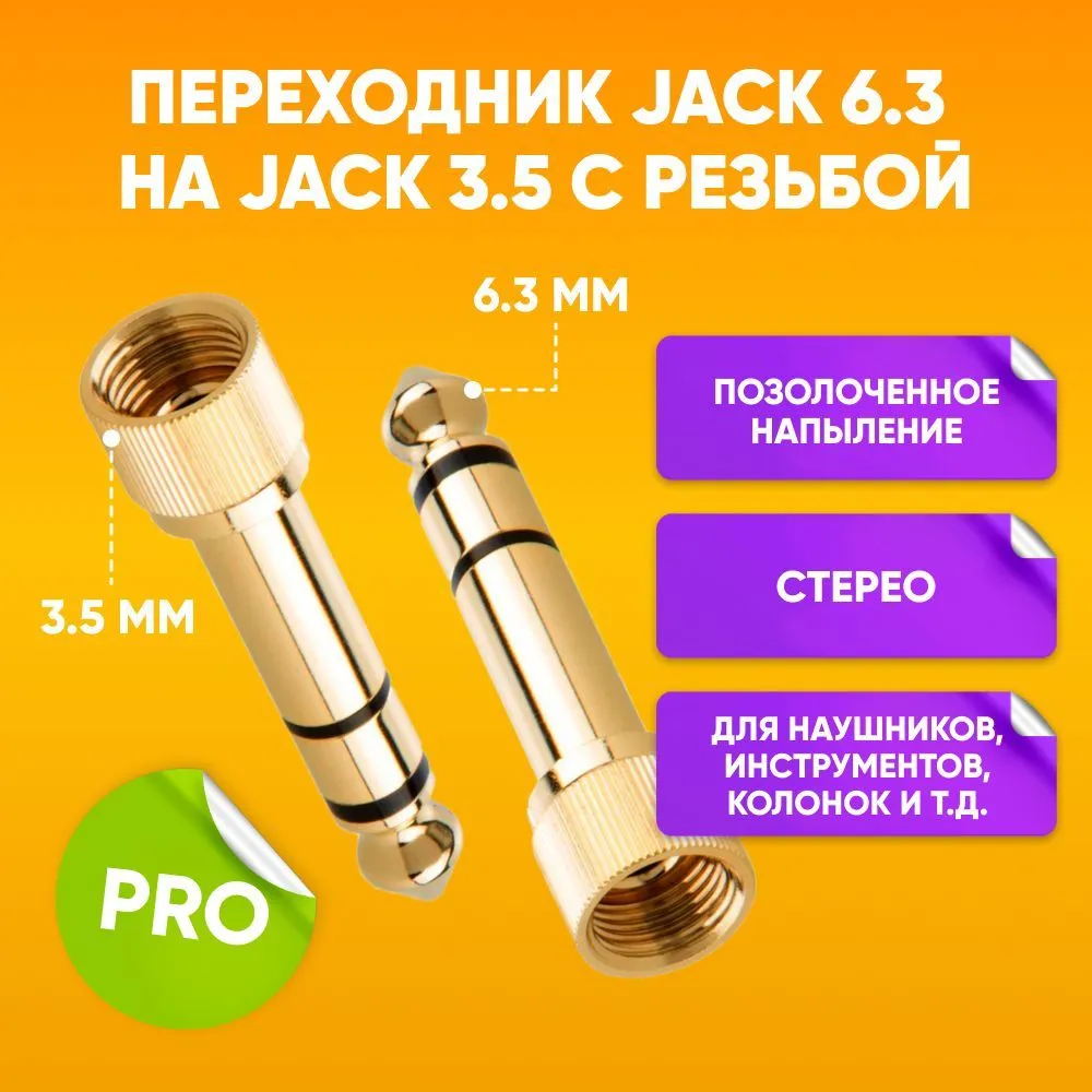 Переходник ABs 63 Jack - 35 Jack золотистый 436₽