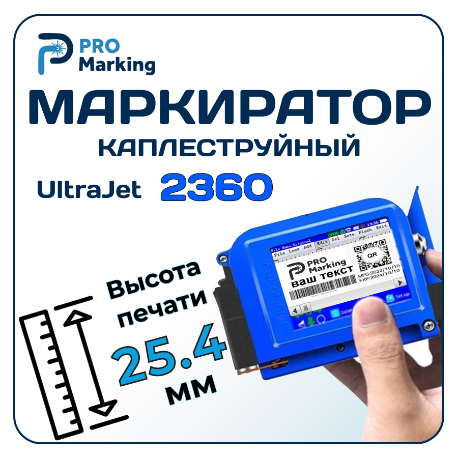 

Маркиратор MarkMann UltraJet 2360 Blue