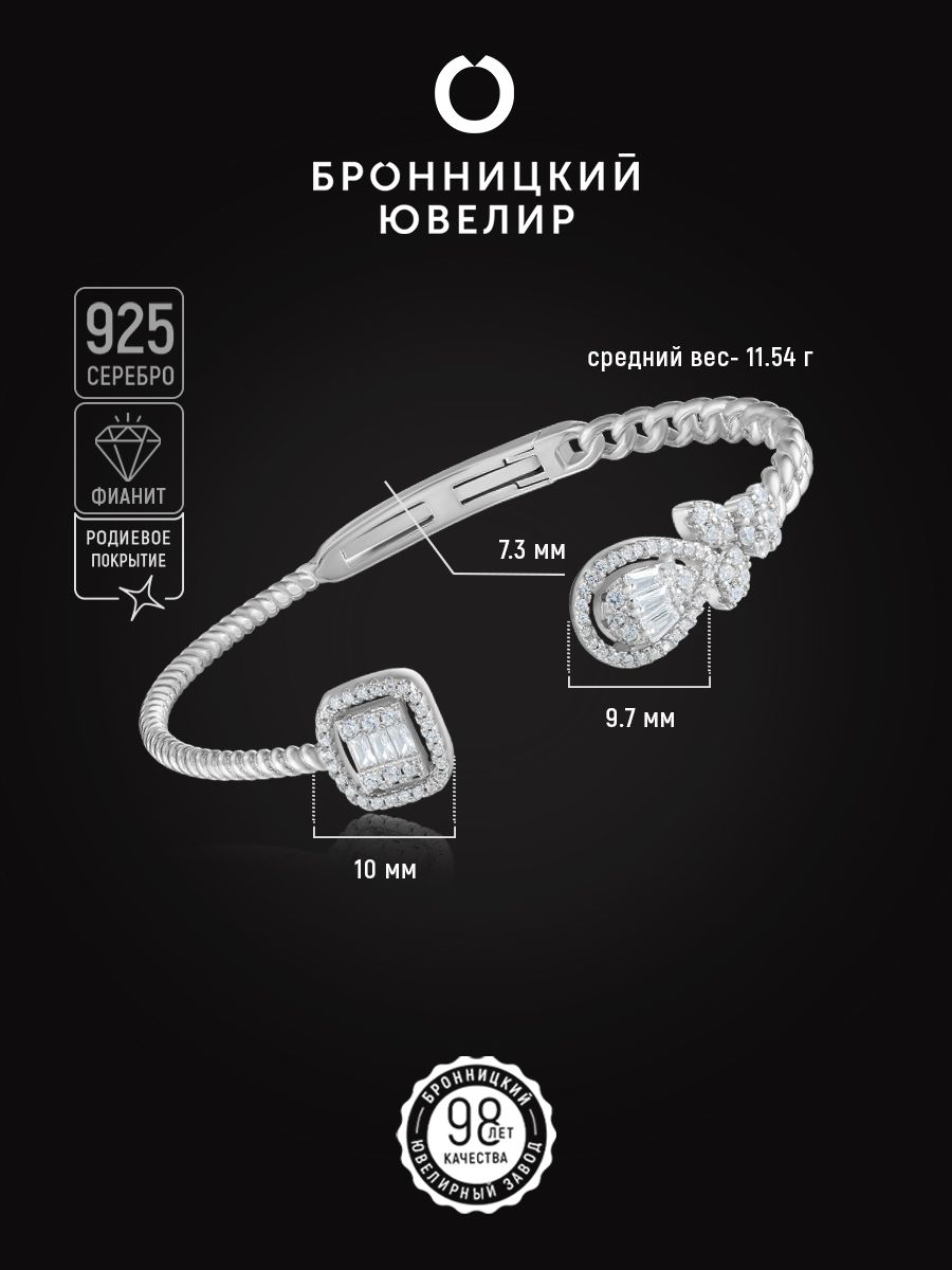 

Браслет из серебра р.  Бронницкий ювелир S83611361000, фианит, S83611361000