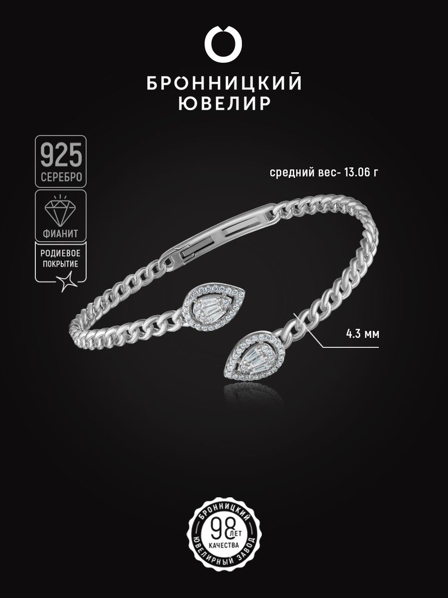 

Браслет из серебра р.  Бронницкий ювелир S83611363000, фианит, S83611363000