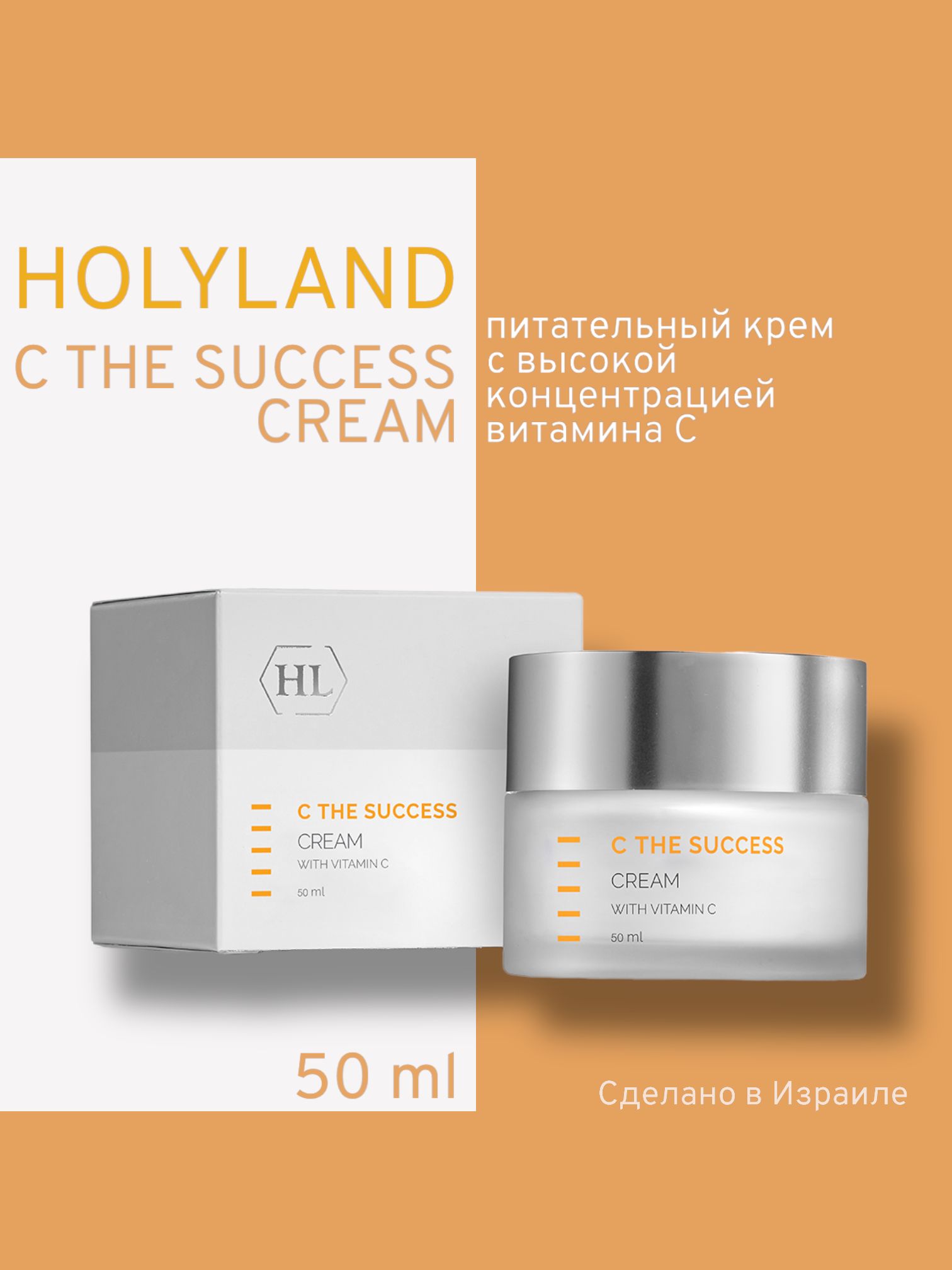 

Крем Holy Land The Success Cream 50 Мл, C the SUCCESS CREAM 50 мл (крем 50 мл)