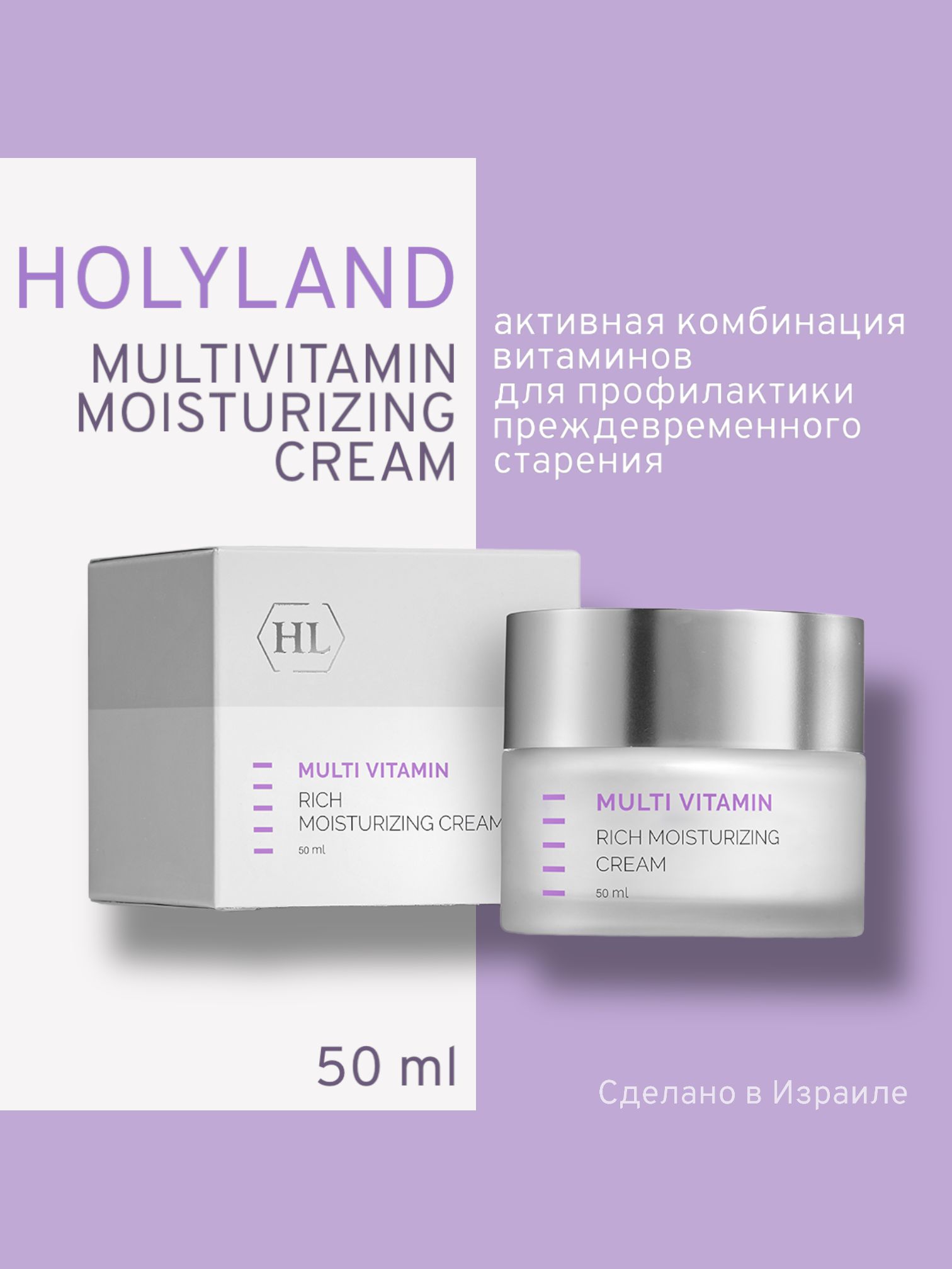 

Крем Holy Land Увлажняющий Multivitamin Rich Moisturizing Cream 50 Мл, Holy land MULTIVITAMIN Rich Moisturizing Cream (увлажняющий крем 50 мл)