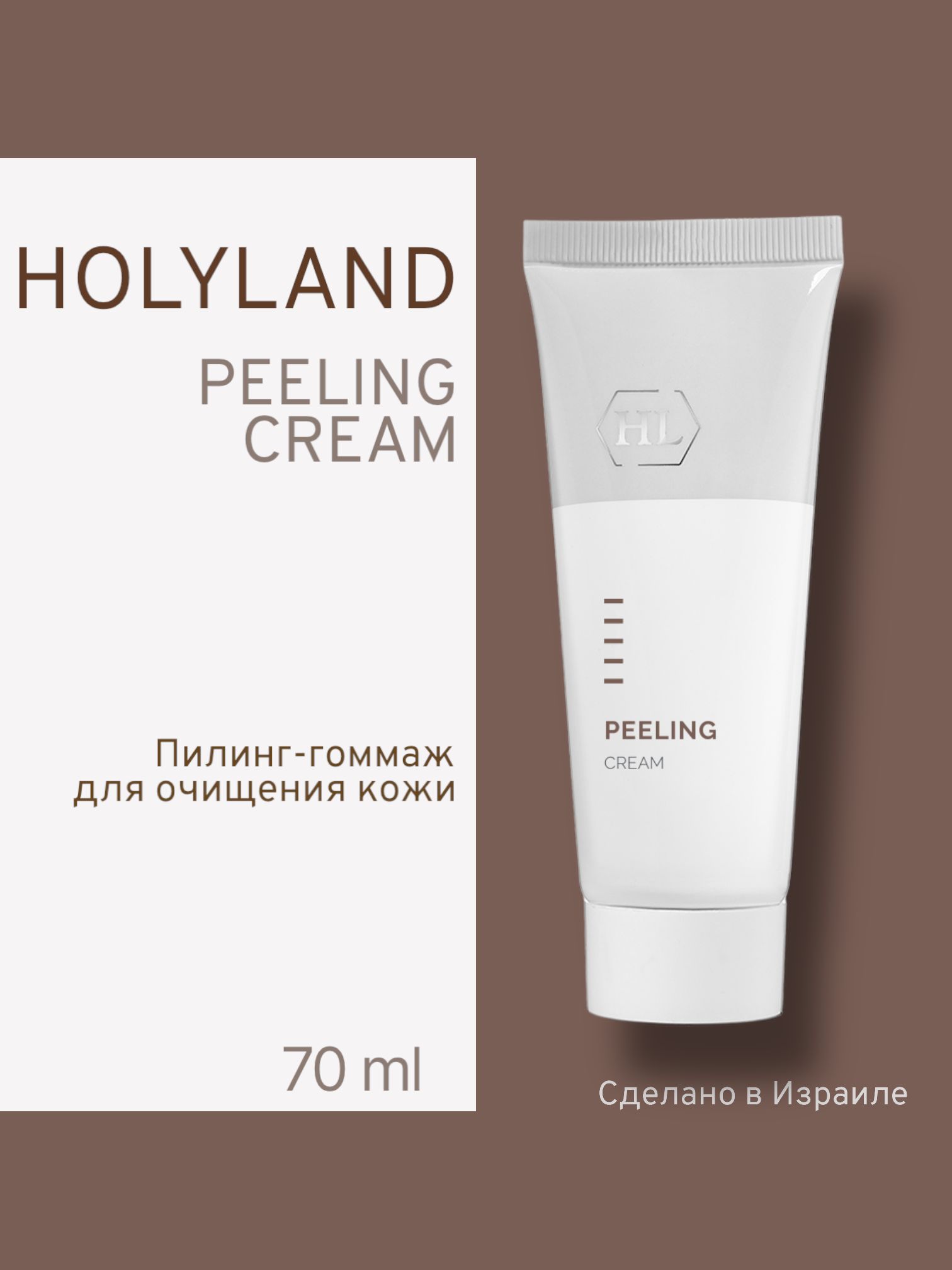 

Крем Для Очищения Кожи Holy Land Отшелушивающий Peeling Cream 70 Мл, Holy land PEELING CREAM 70 мл (пилинг - крем 70 мл)