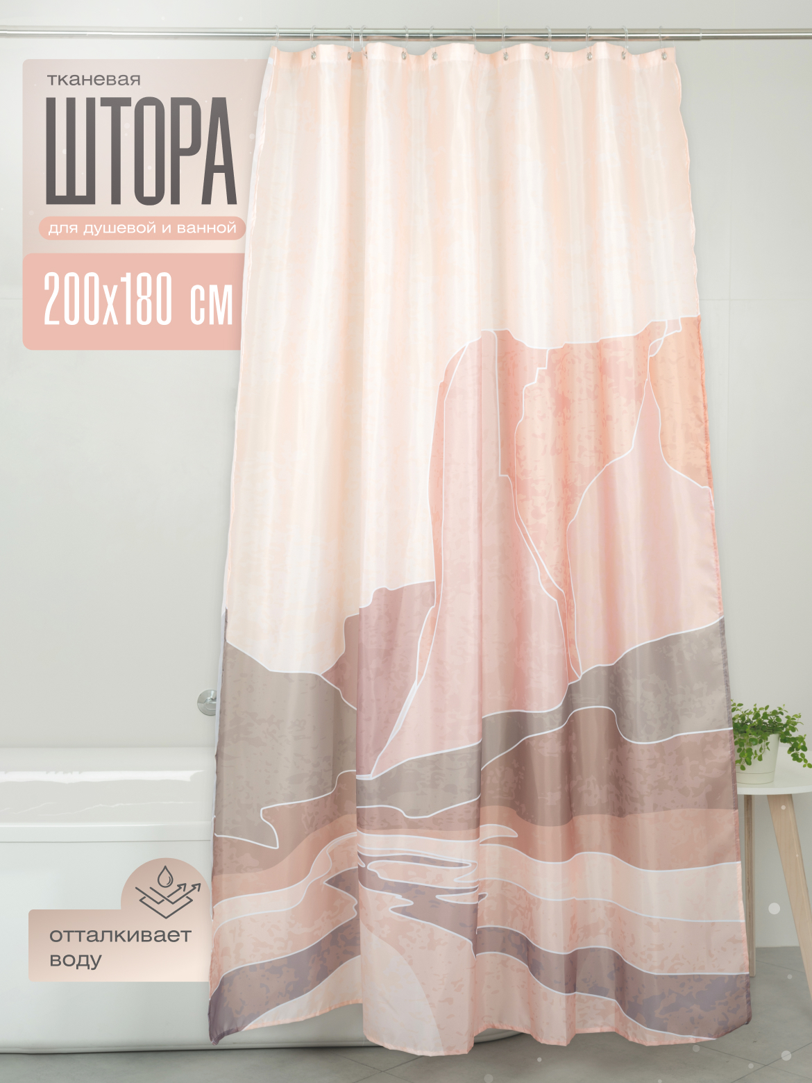 

Шторка для ванной комнаты ForA WEST 200*180, Бежевый, FOR-PH-WEST