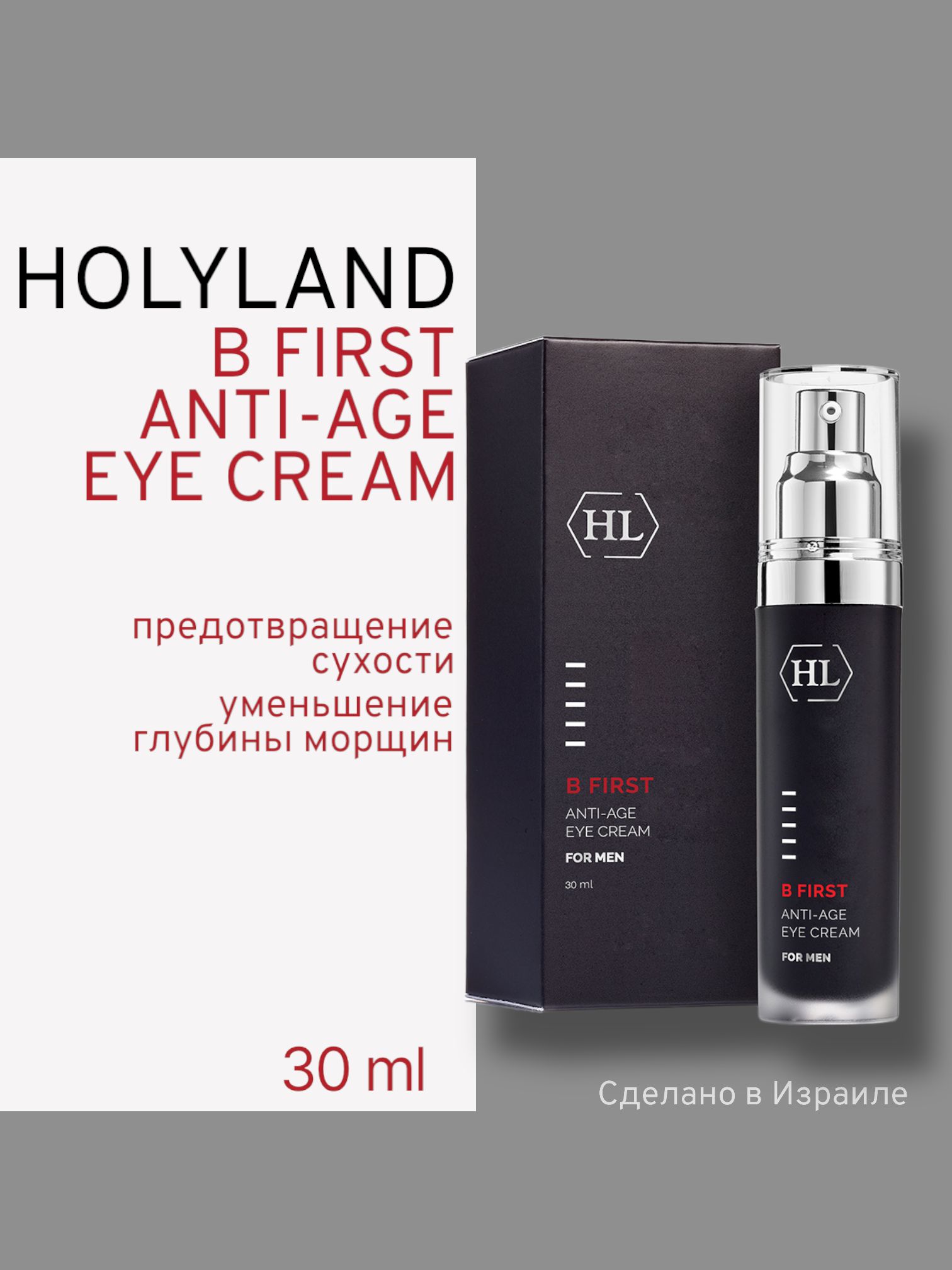 

Крем Для Век Holy Land B First Anti-age Eye Cream 30 Мл, Holy land B FIRST ANTI-AGE EYE CREAM (крем для век 30 мл)