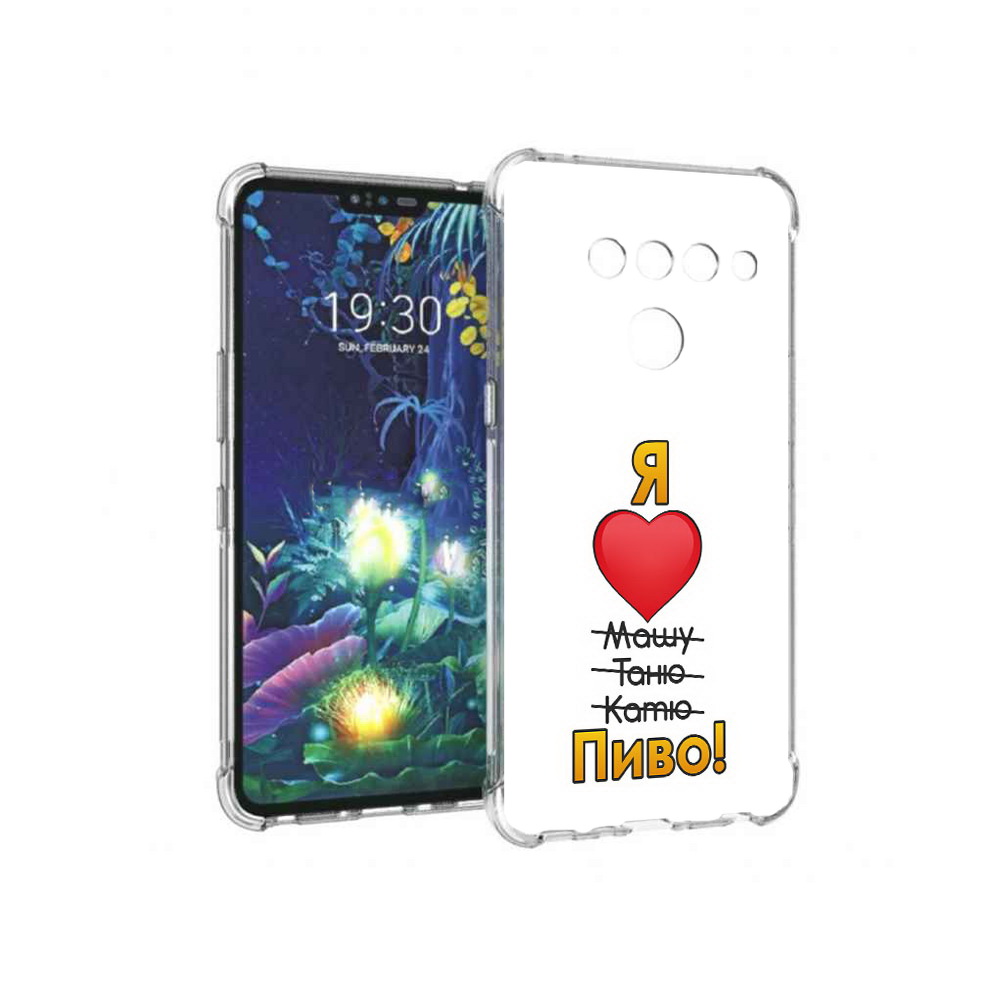 

Чехол MyPads Tocco для LG V50 ThinQ Я люблю машу таню катю пиво, Прозрачный, Tocco