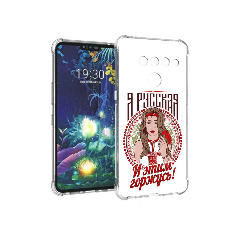 

Чехол MyPads Tocco для LG V50 ThinQ Я русская, Прозрачный, Tocco