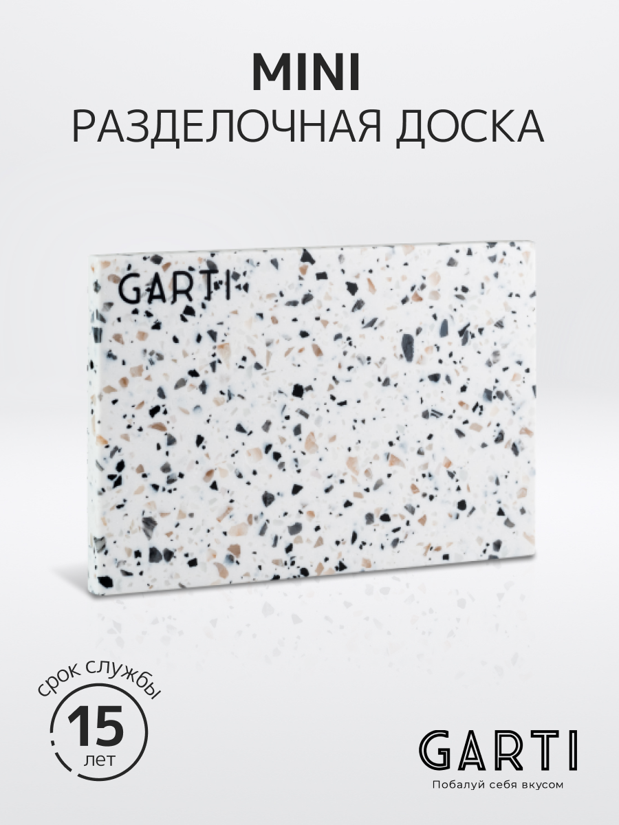

Сервировочная (разделочная) доска Garti MINI Totem/Solid. surface, Серый, Mini