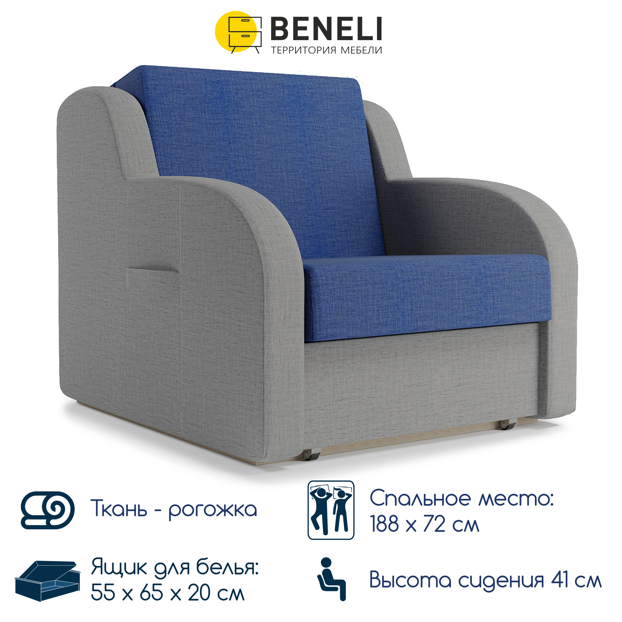 Кресло-кровать раскладное Beneli Тандем, Серо-синий, Рогожка, Ящик. 85х107х89 см, 1 шт.
