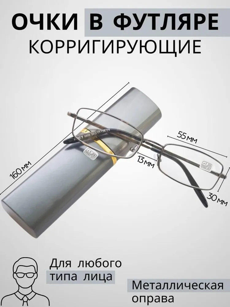 

Очки для зрения МОСТ в футляре, серый цвет +2.00