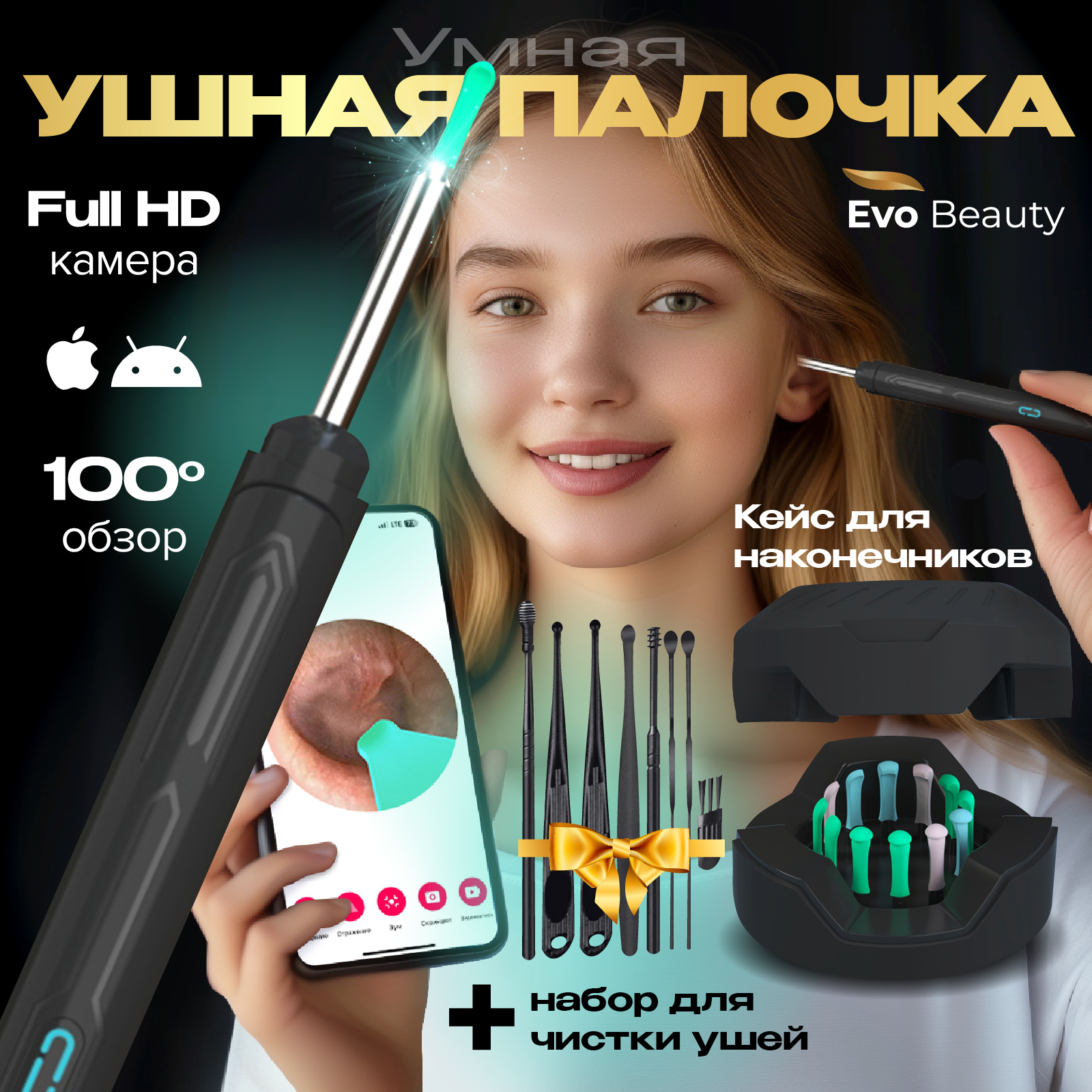 

Ушная палочка Evo Beauty Умная с камерой