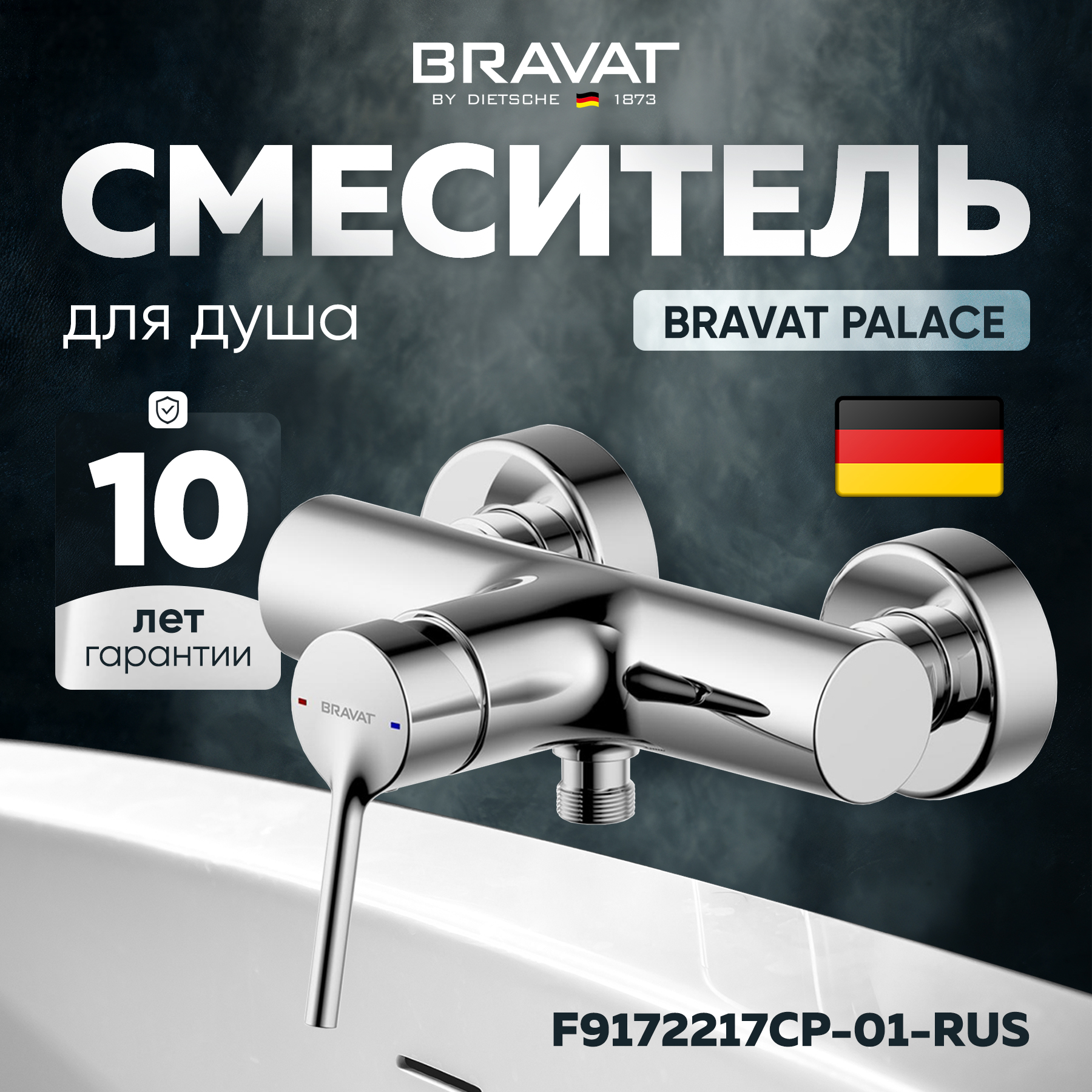 

Смеситель для душа Bravat Palace F9172217CP-01-RUS, Серебристый