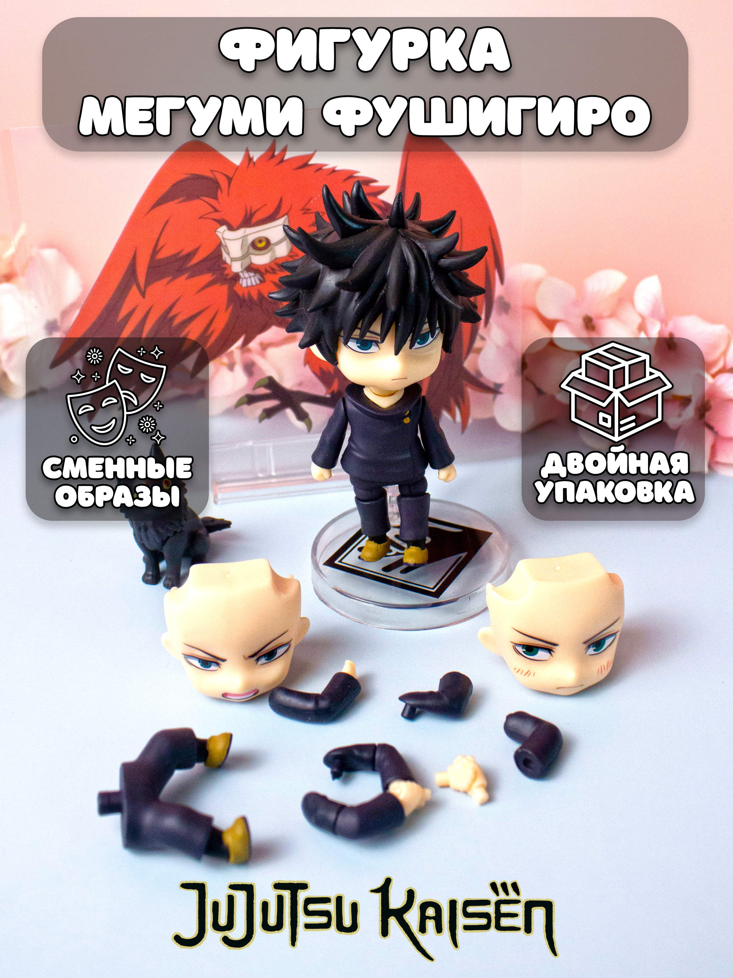 

Фигурка Plush Story Магическая битва Мегуми Фушигуро, Jujutsu Kaisen