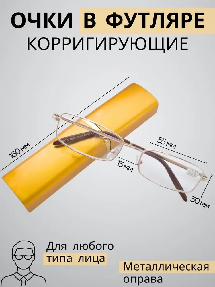 

Очки для зрения МОСТ в футляре, золотой цвет +3.75