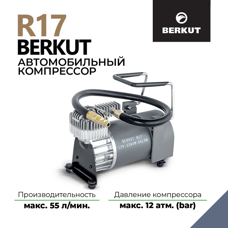 Компрессор автомобильный Berkut R17 55л/мин