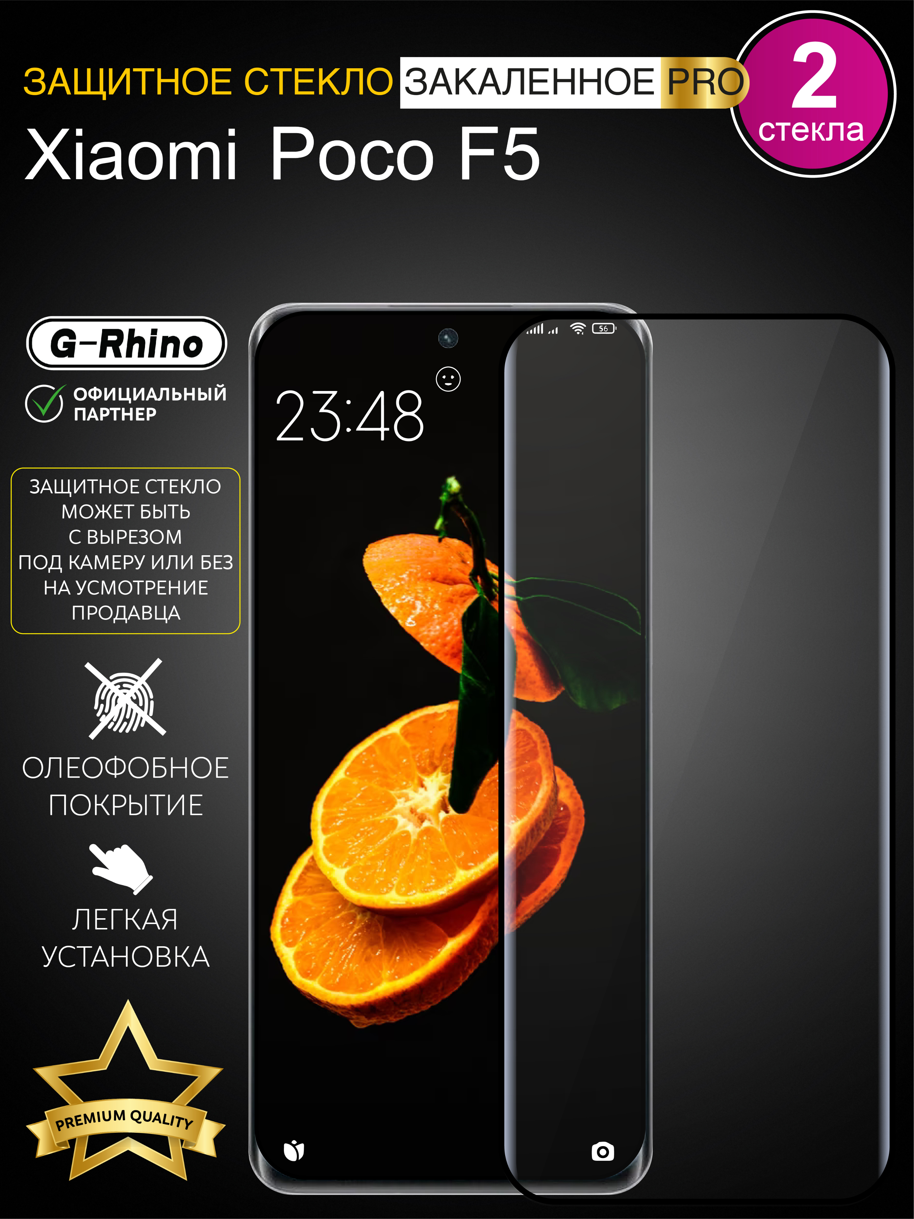 

Защитное стекло G-Rhino для Poco F5, Poco F5