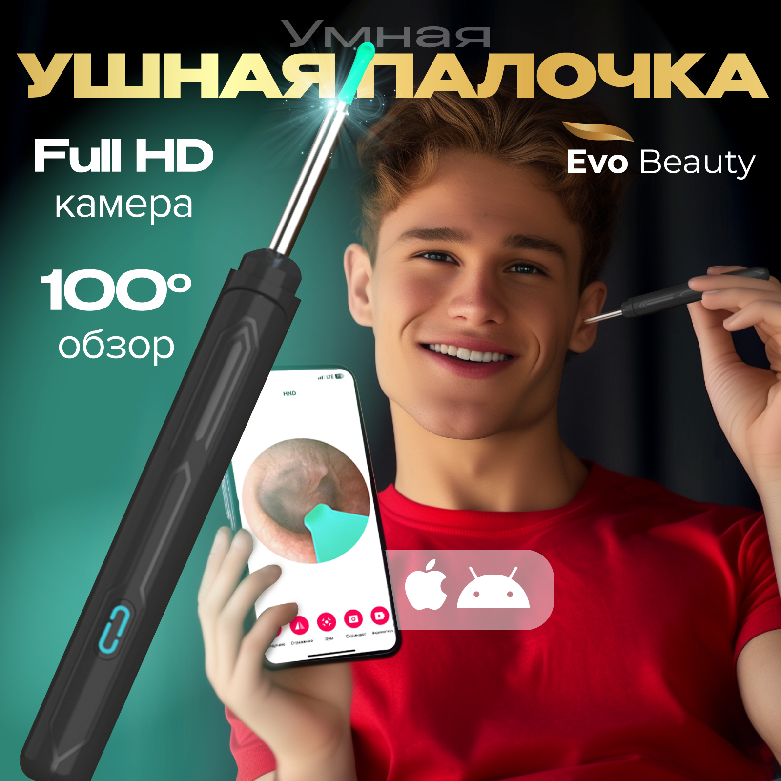 Ушная палочка Evo Beauty с камерой