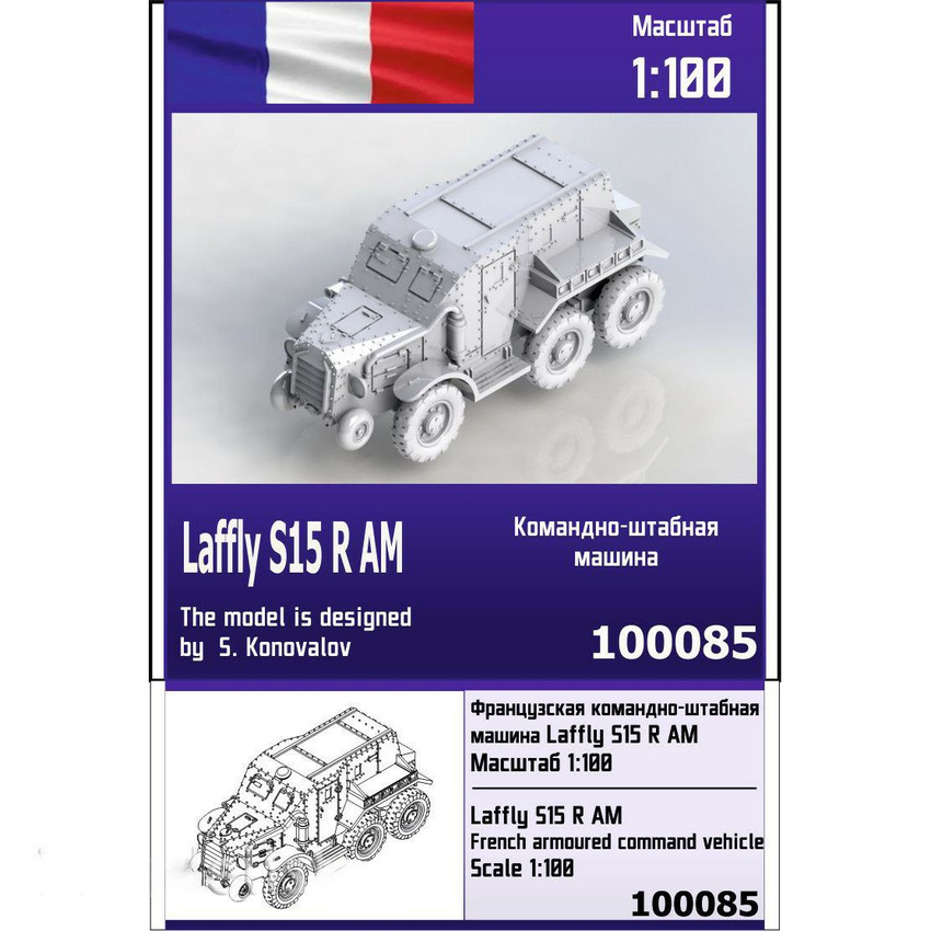

Сборная модель Zebrano Французский бронеавтомобиль Laffly S15 R AM 100085, 1/100