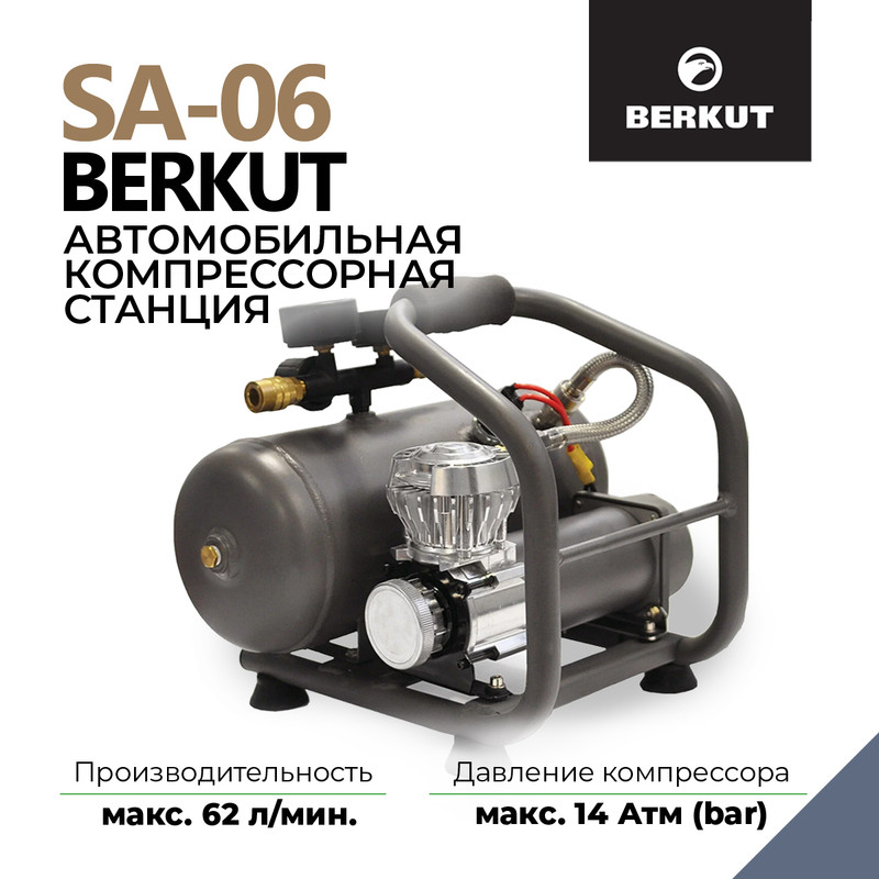 Компрессор автомобильный Berkut SA-06