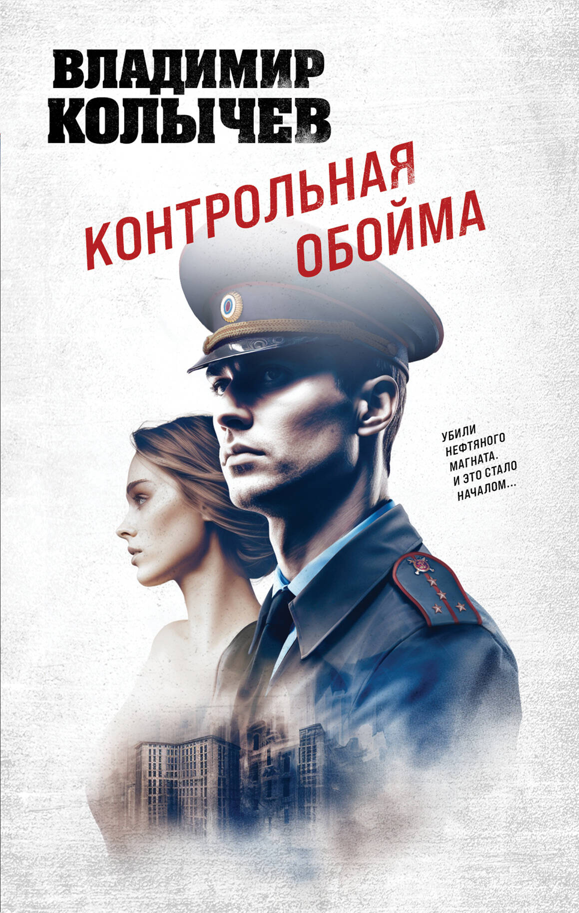 

Контрольная обойма