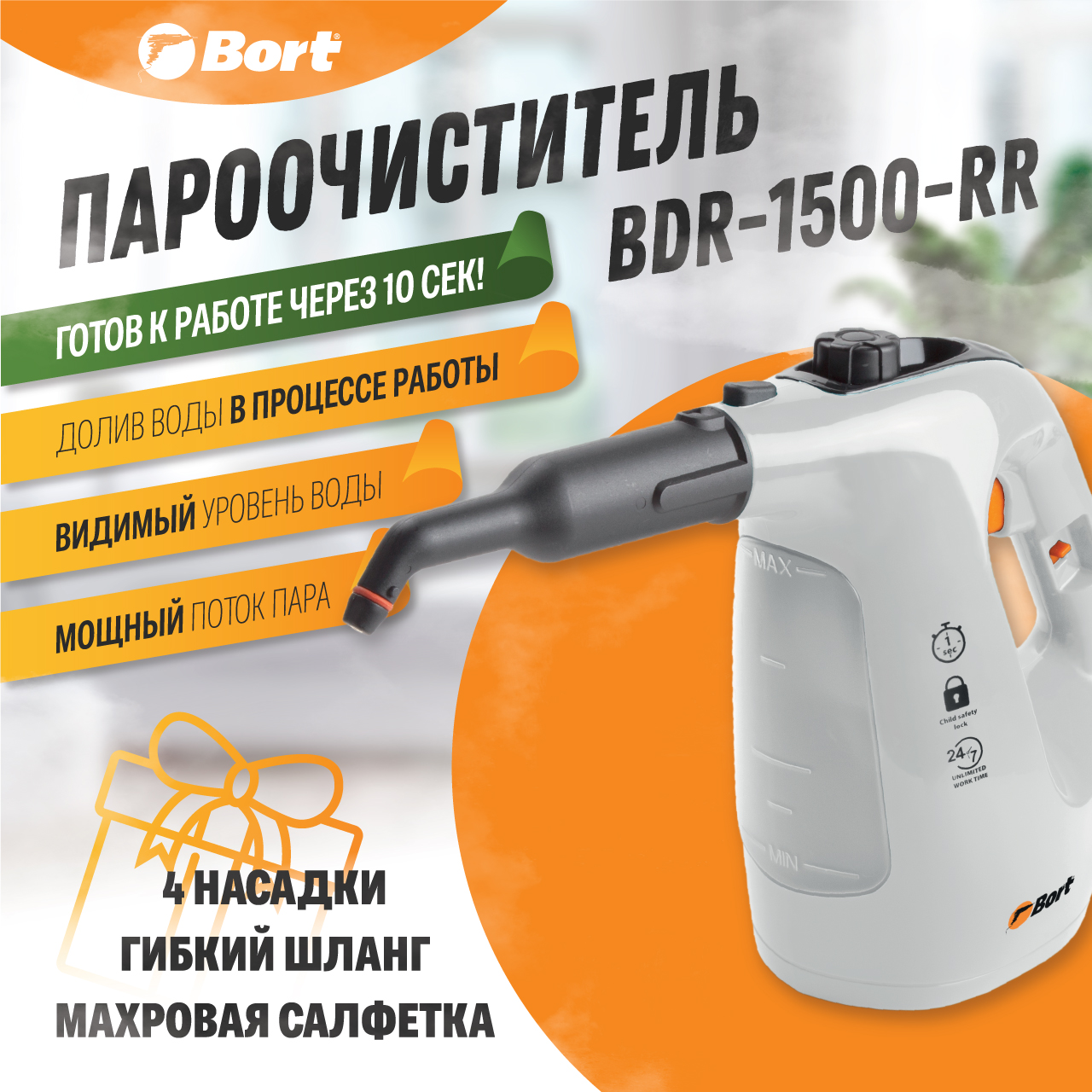 Паровой очиститель Bort BDR-1500-RR Blue