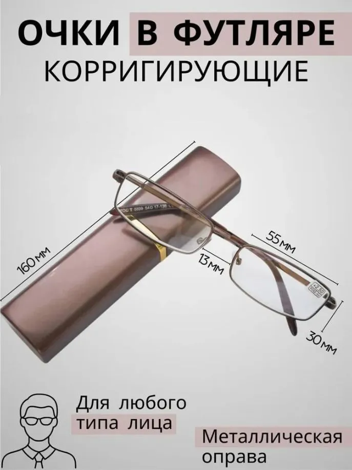

Готовые очки МОСТ в футляре, коричневые, +4,00