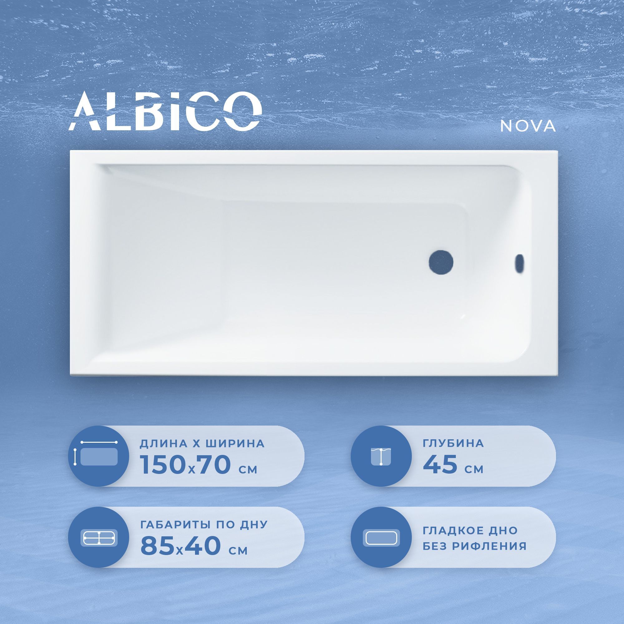 

Ванна акриловая Albico Nova 150х70, Белый, Nova