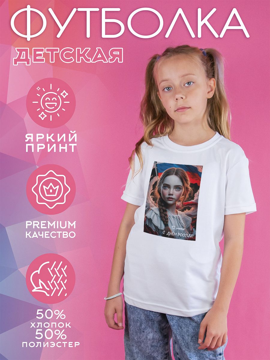 

Футболка детская CoolPodarok 1600022, белый, 116, 1600022