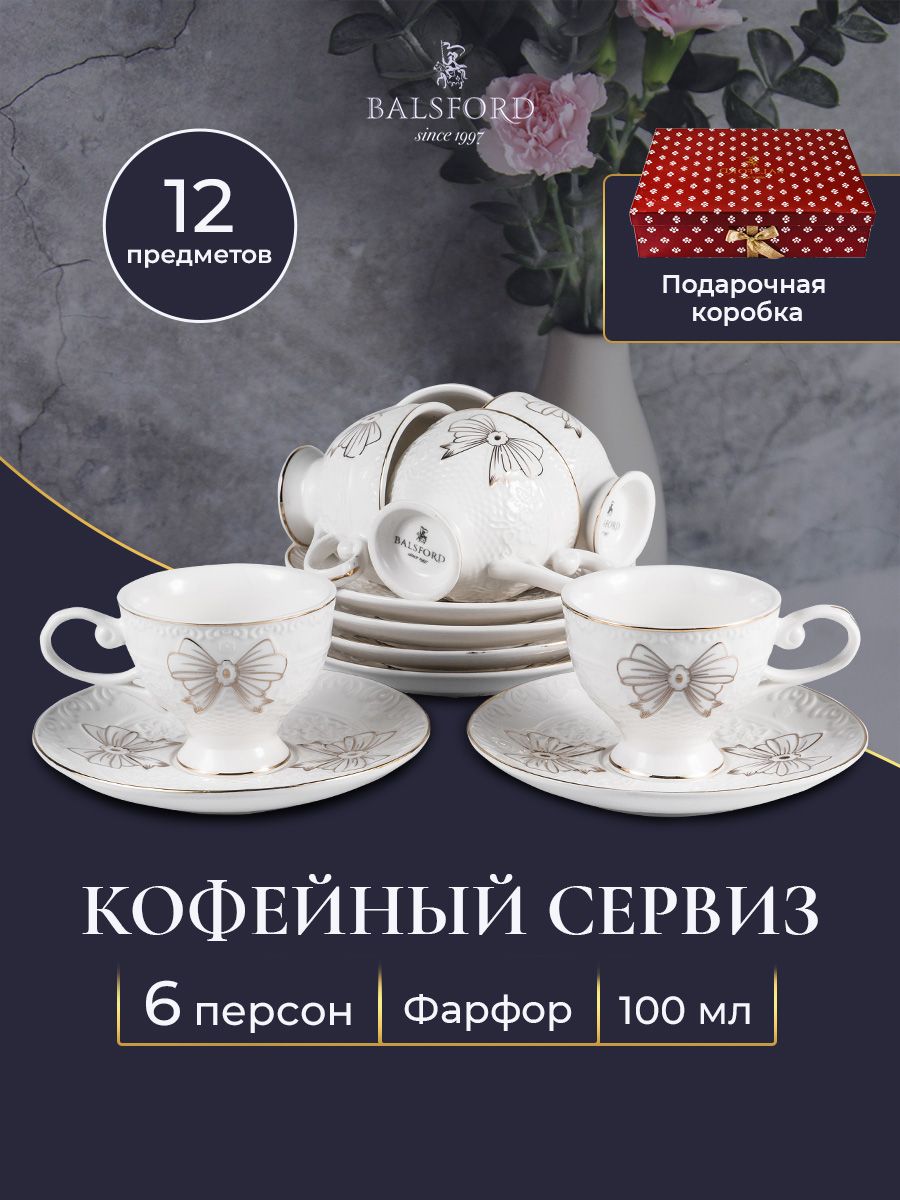 Кофейный набор Balsford 101-30051, 6 персон, 100 мл 101-30_кофейный набор белый